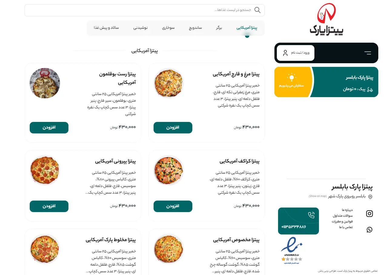 طراحی وب سایت پیتزا پارک بابلسر